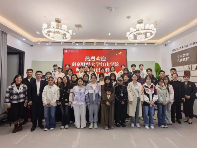 青春走进银龄驿站，深耕养老服务蓝海｜宁嘉所与南京财经大学红山学院师生共探银发经济新机遇
