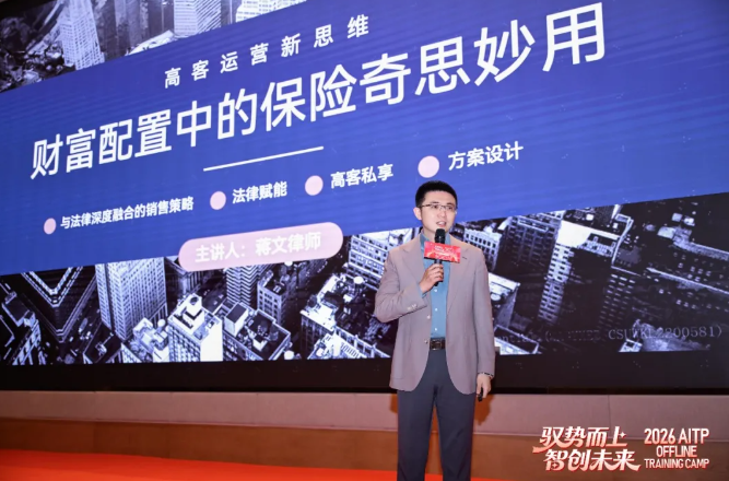 宁嘉动态｜蒋文主任受邀友邦保险江苏分公司2026AITP信托俱乐部线下训练营授课